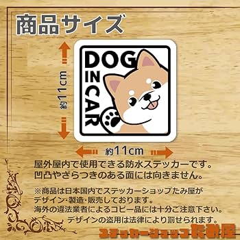 Amazon.co.jp: 【たみ屋】ドッグインカーステッカーDog in Car